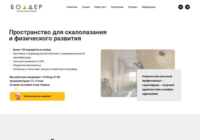 Снимок главной страницы boulderzal.ru