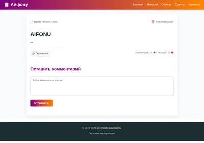 Снимок главной страницы aifonu.ru