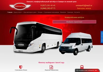Снимок главной страницы avtostar63.ru