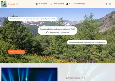 Снимок главной страницы altai77.ru