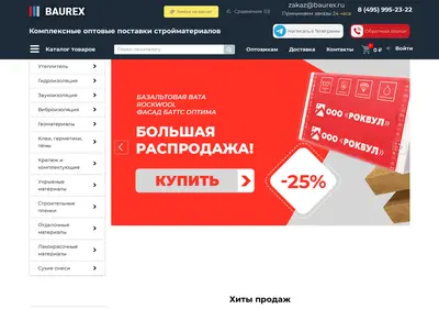 Снимок главной страницы baurex.ru