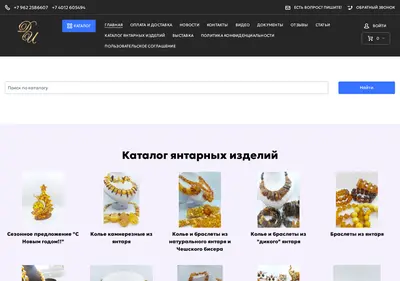 Снимок главной страницы amberkld.ru