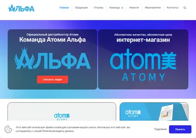 Снимок главной страницы atomyalfa.ru