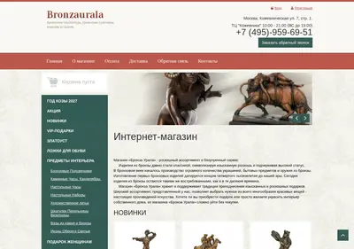 Снимок главной страницы bronzaurala.ru