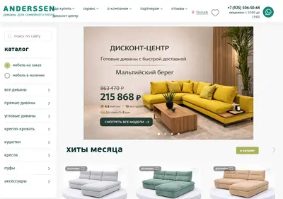 Снимок главной страницы anderssen.ru