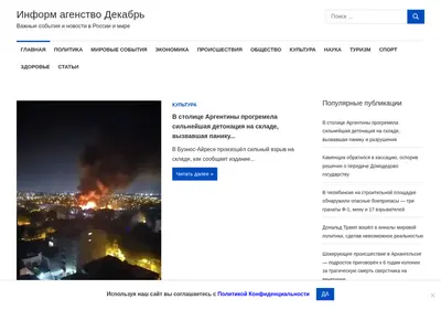Снимок главной страницы agency-december.ru