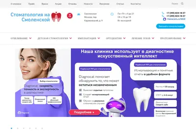 Снимок главной страницы stomatology.su