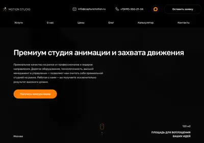 Снимок главной страницы capturemotion.ru