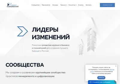 Снимок главной страницы changeleaders.ru