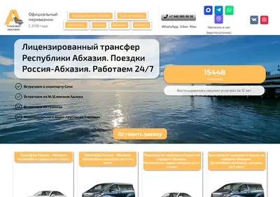 Снимок главной страницы abkhaz-transfer.ru