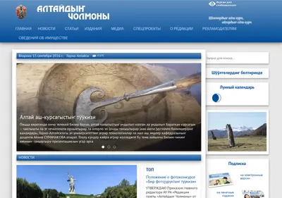 Снимок главной страницы altaicholmon.ru