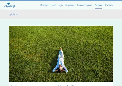 Снимок главной страницы capitalife.ru