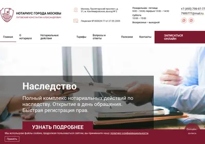 Снимок главной страницы 77-notarius.ru