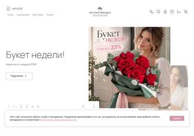 Снимок главной страницы artcraftbouquet.ru