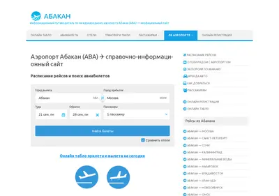 Снимок главной страницы aeroport-abakan.ru