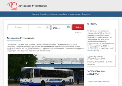 Снимок главной страницы avtovokzal-sterlitamak.ru