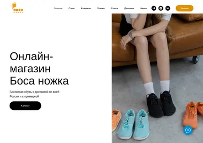 Снимок главной страницы bosanozhka.ru