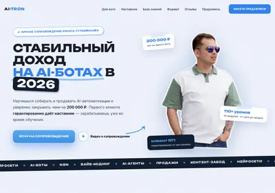 Снимок главной страницы ai-tron.ru