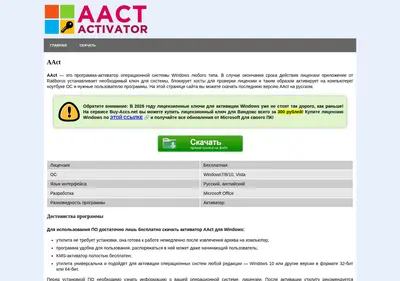 Снимок главной страницы aact.ru