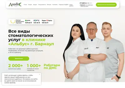 Снимок главной страницы albus22.ru