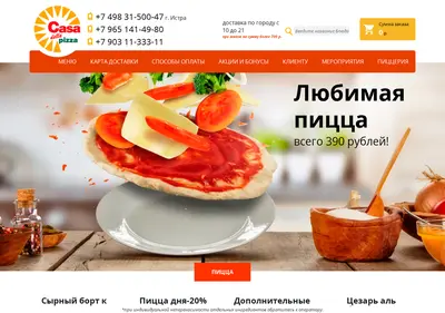 Снимок главной страницы cdpizza.ru