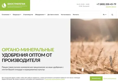 Снимок главной страницы biostrategy.ru
