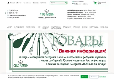 Снимок главной страницы cake-master.ru