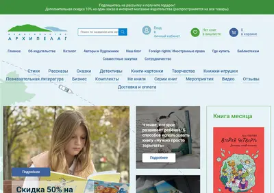 Снимок главной страницы archipelag-publishing.ru