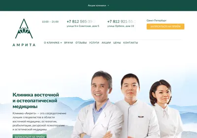 Снимок главной страницы clinic-amrita.ru