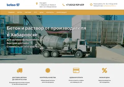 Снимок главной страницы beton27khv.ru