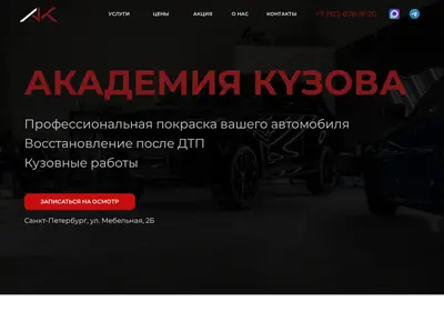 Снимок главной страницы akademkuz.ru