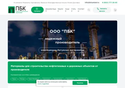 Снимок главной страницы bitumizol.ru