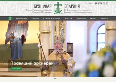 Снимок главной страницы bryansk-eparhia.ru