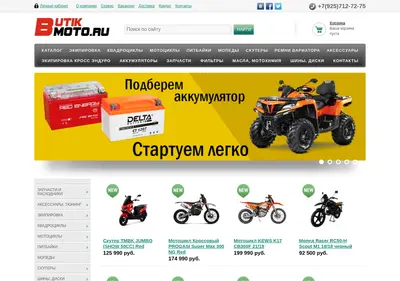 Снимок главной страницы butik-moto.ru