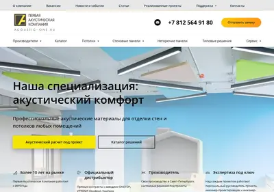 Снимок главной страницы acoustic-one.ru