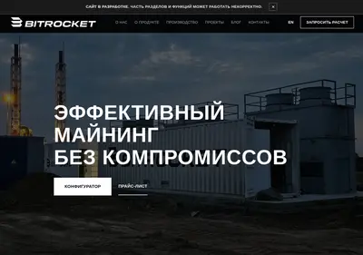 Снимок главной страницы bit-rocket.ru
