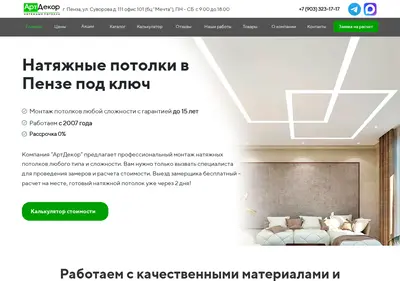 Снимок главной страницы artdecor58.ru
