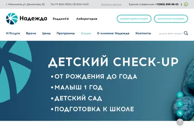 Снимок главной страницы clinicnadejda.ru