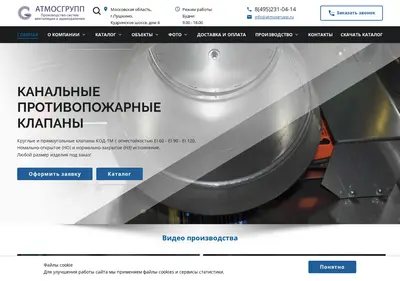 Снимок главной страницы atmosgrupp.ru