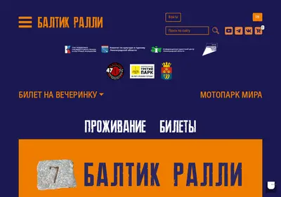 Снимок главной страницы balticrally.ru
