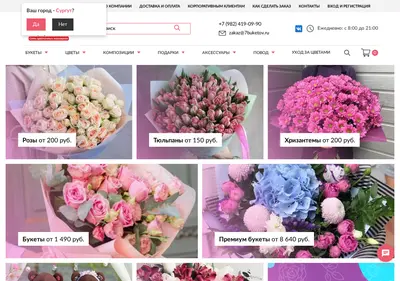 Снимок главной страницы 7buketov.ru