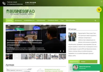 Снимок главной страницы businessfaq.ru