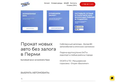 Снимок главной страницы avtoprokat59.ru