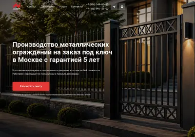 Снимок главной страницы a1group-fence.ru