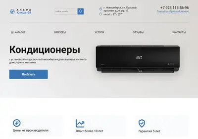 Снимок главной страницы aklimat54.ru