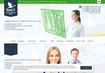 Снимок главной страницы aistnsk.ru