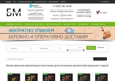 Снимок главной страницы bomba-music.ru
