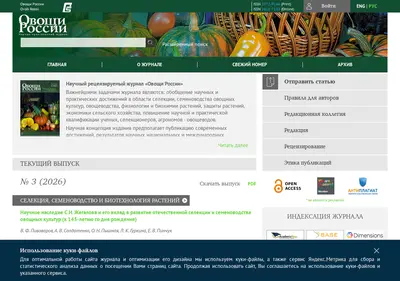 Снимок главной страницы vegetables.su