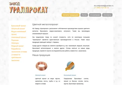 Снимок главной страницы ao-uralprokat.ru
