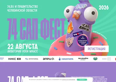 Снимок главной страницы 74supfest.ru
